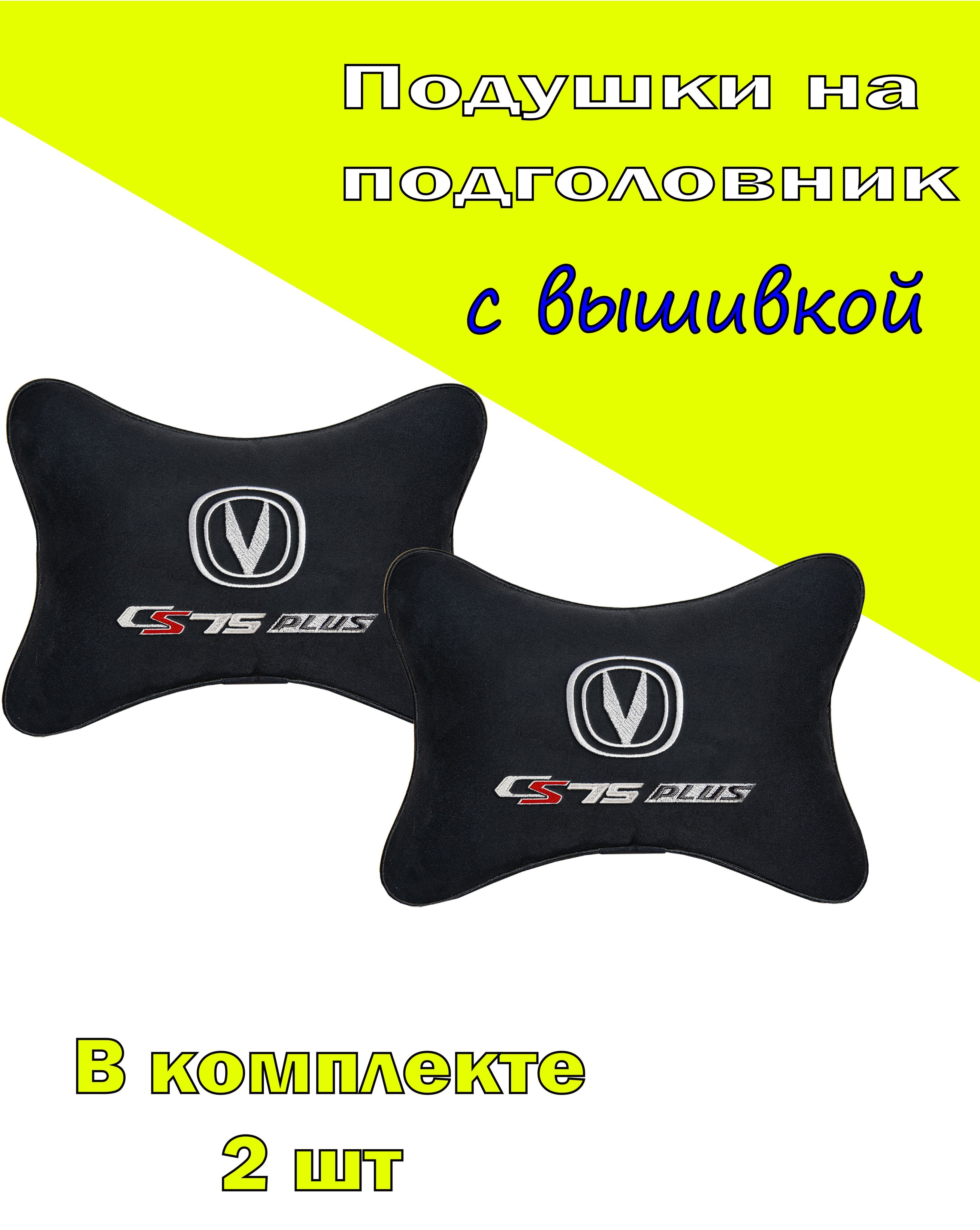 

Подушки на подголовник Vital Technologies алькантара Black CHANGAN CS75 Plus-2CCG158, Черный, 2CCG158