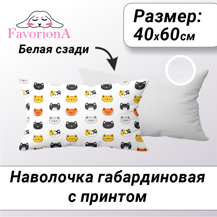 

Декоративная наволочка Favoriona Мордочки 40х60 DE-0421, Белый;желтый;оранжевый;черный