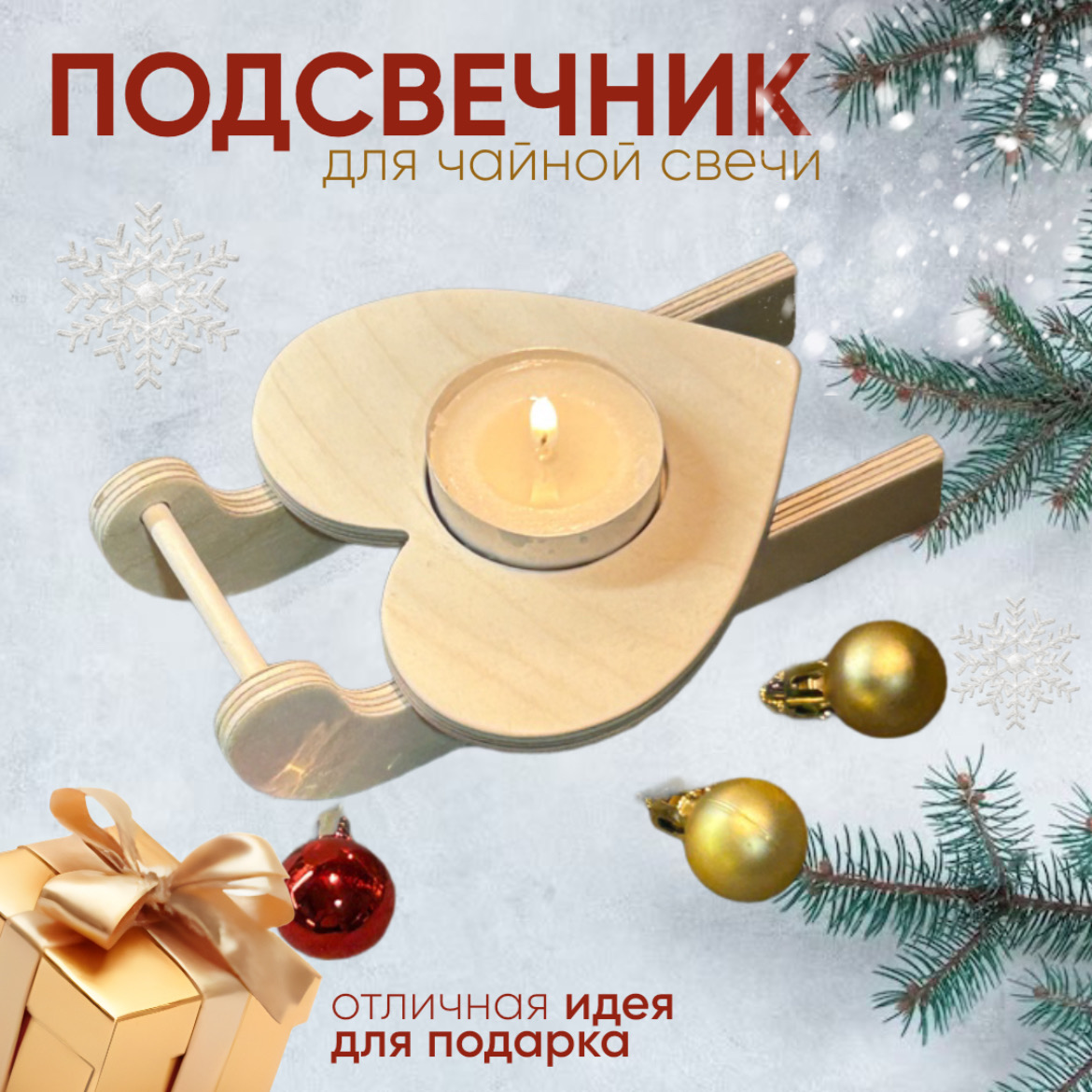 

Сувенир-подсвечник новогодний Дворик Сердце, Бежевый, Сувенир-подсвечник Новогодний