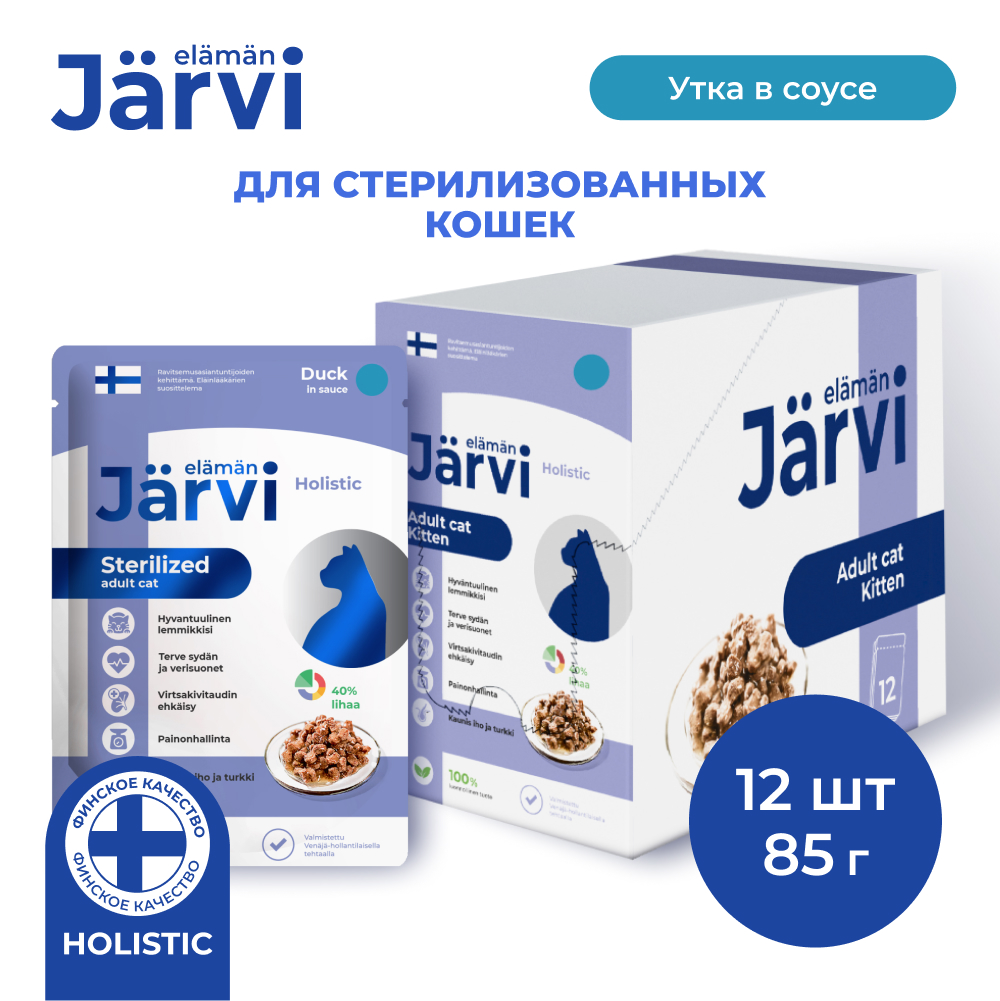 Влажный корм для кошек Jarvi для стерилизованных, кусочки в соусе, утка, 12 шт по 85 г