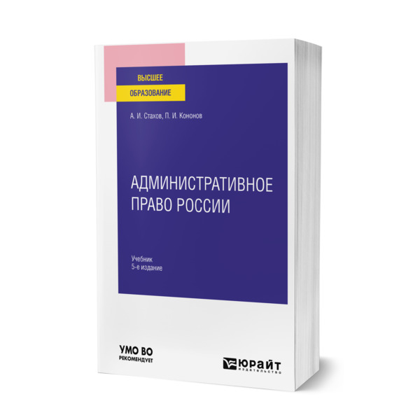 фото Книга административное право россии юрайт