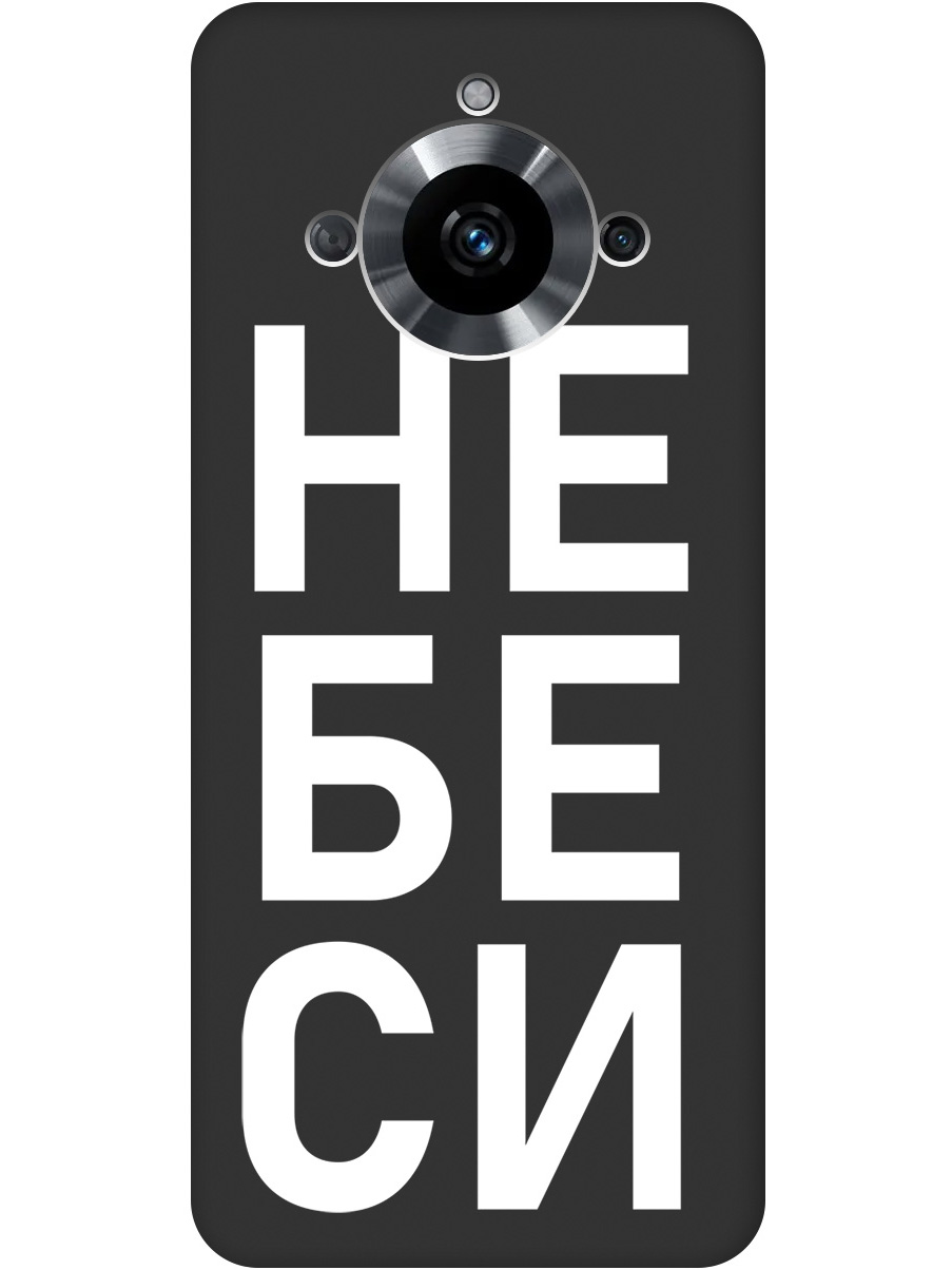

Силиконовый чехол на Realme 11 с рисунком "Не беси" Soft Touch черный, 20000086
