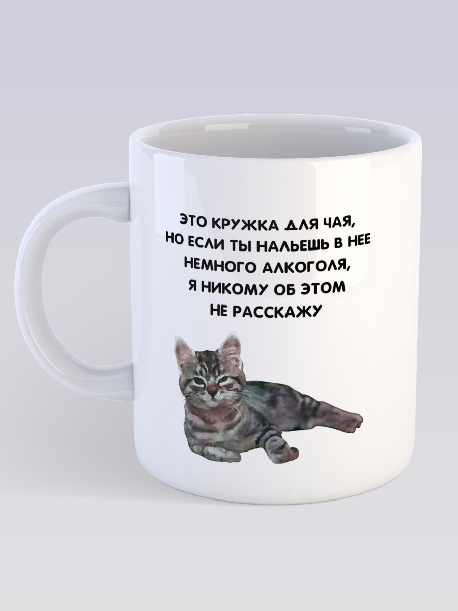 фото Кружка сувенирshop прикол "это кружка для чая / кот" 330 мл cu-pr3-w/2s