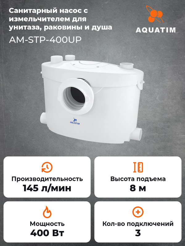 Насос канализационный TIM AM-STP-400UP, 400 Вт, 80 л/мин, напор 8 м, с измельчителем