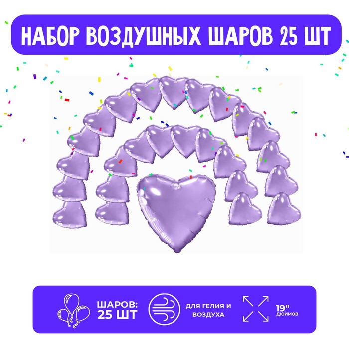

Набор фольгированных шаров 19 Сердца, сиреневый, 25 шт.
