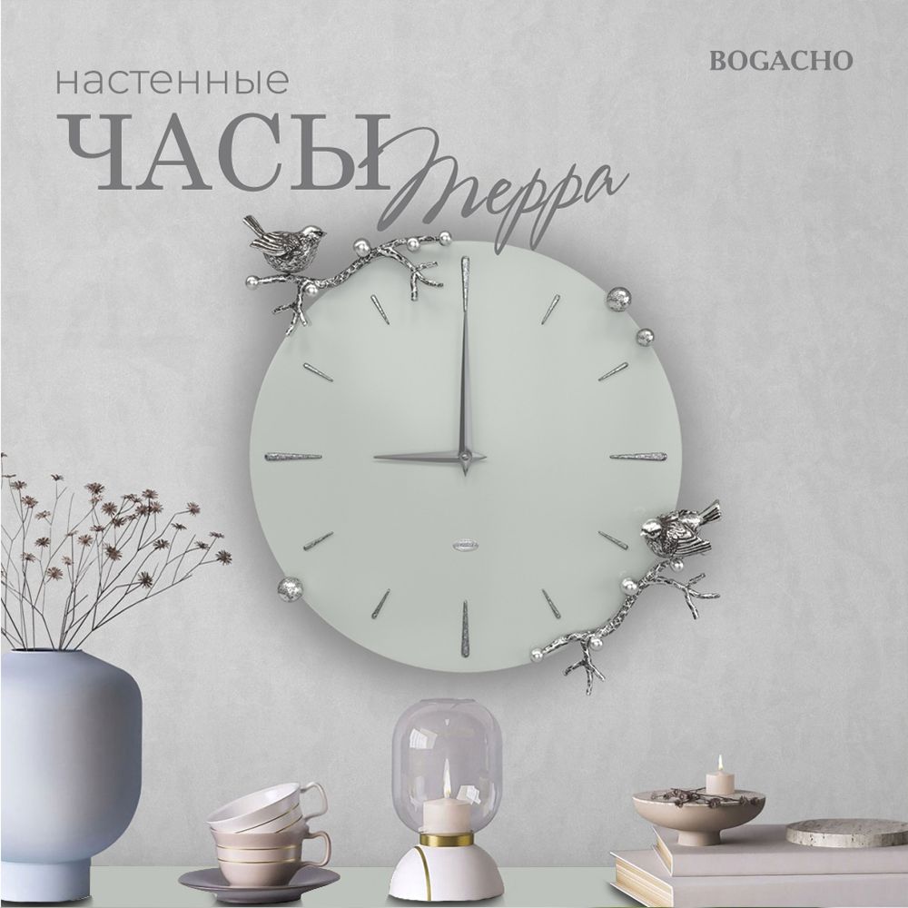 

Часы настенные BOGACHO Терра Колор