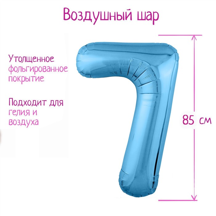 

Шар фольгированный 40 Цифра 7, цвет холодный голубой, Slim