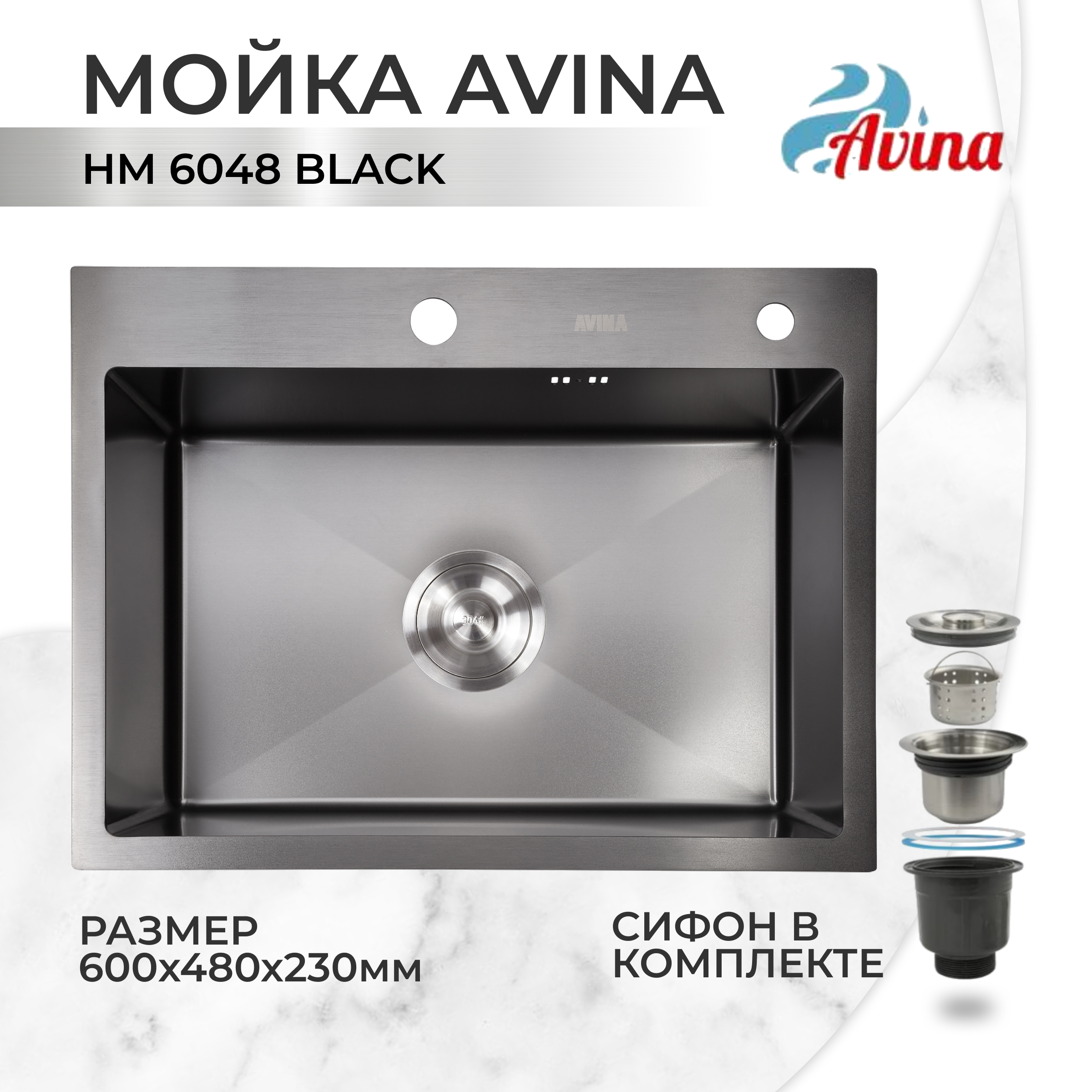 Кухонная мойка AVINA, 60*48*23 см, 1 чаша, Black+сифон