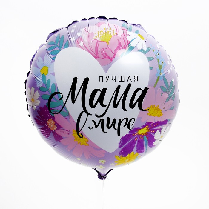 

Фольгированный шар 18 Лучшая мама в мире, без подложки (5 шт), Разноцветный