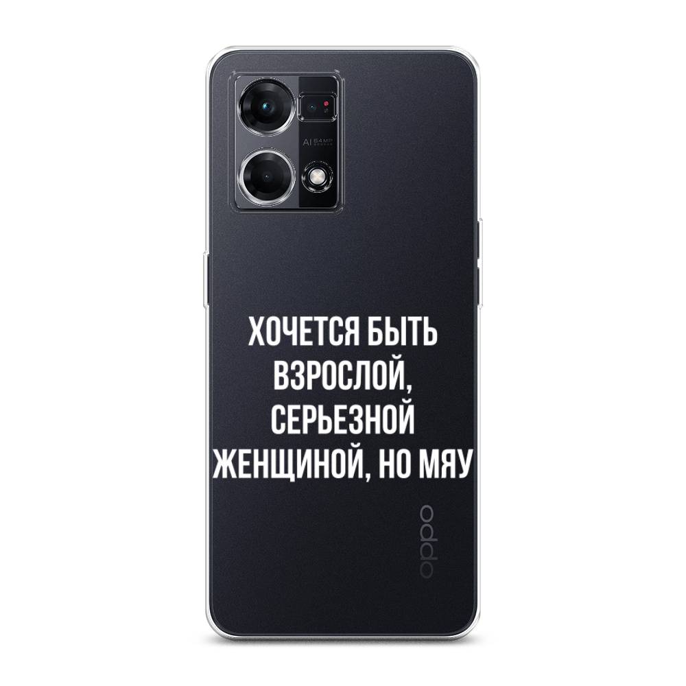 

Чехол Awog на Oppo Reno 8 4G "Серьезная женщина", Серебристый, 2511450-6