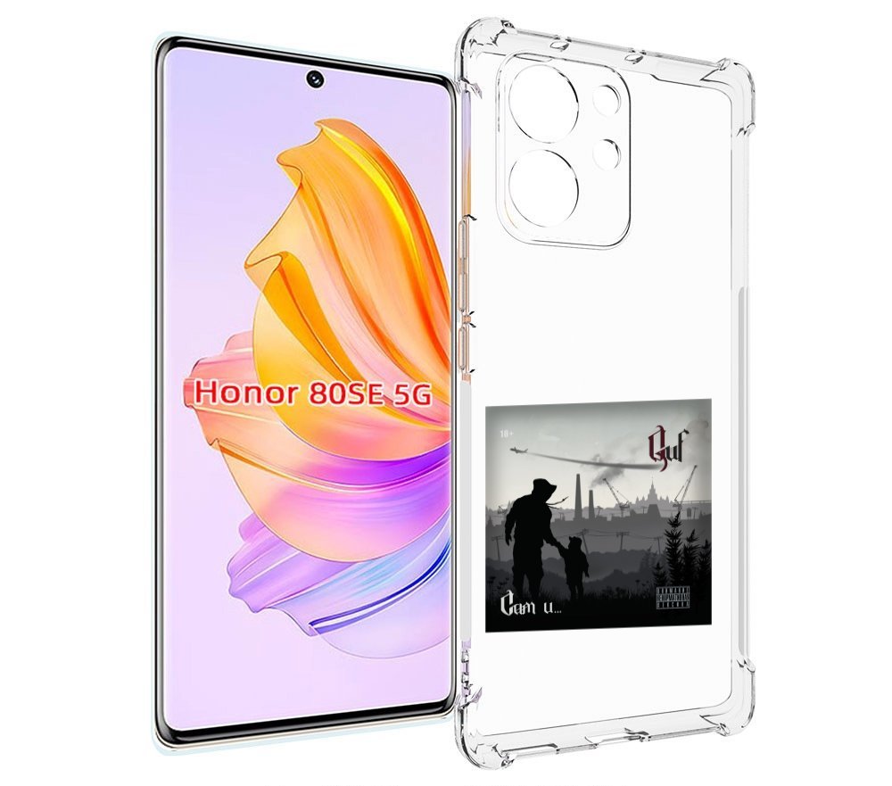 

Чехол MyPads Сам и… Guf для Honor 80 SE, Прозрачный, Tocco