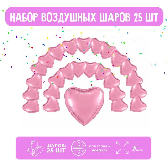 

Набор фольгированных шаров 19 Сердца, мистик фламинго, 25 шт., Розовый