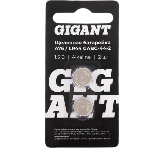 Щелочная батарейка Gigant GABC-44-2 Alkaline A76LR44 2 шт 319₽