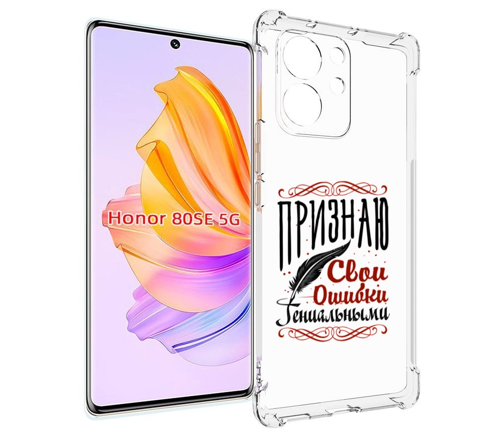

Чехол MyPads Признаю-ошибки для Honor 80 SE, Прозрачный, Tocco