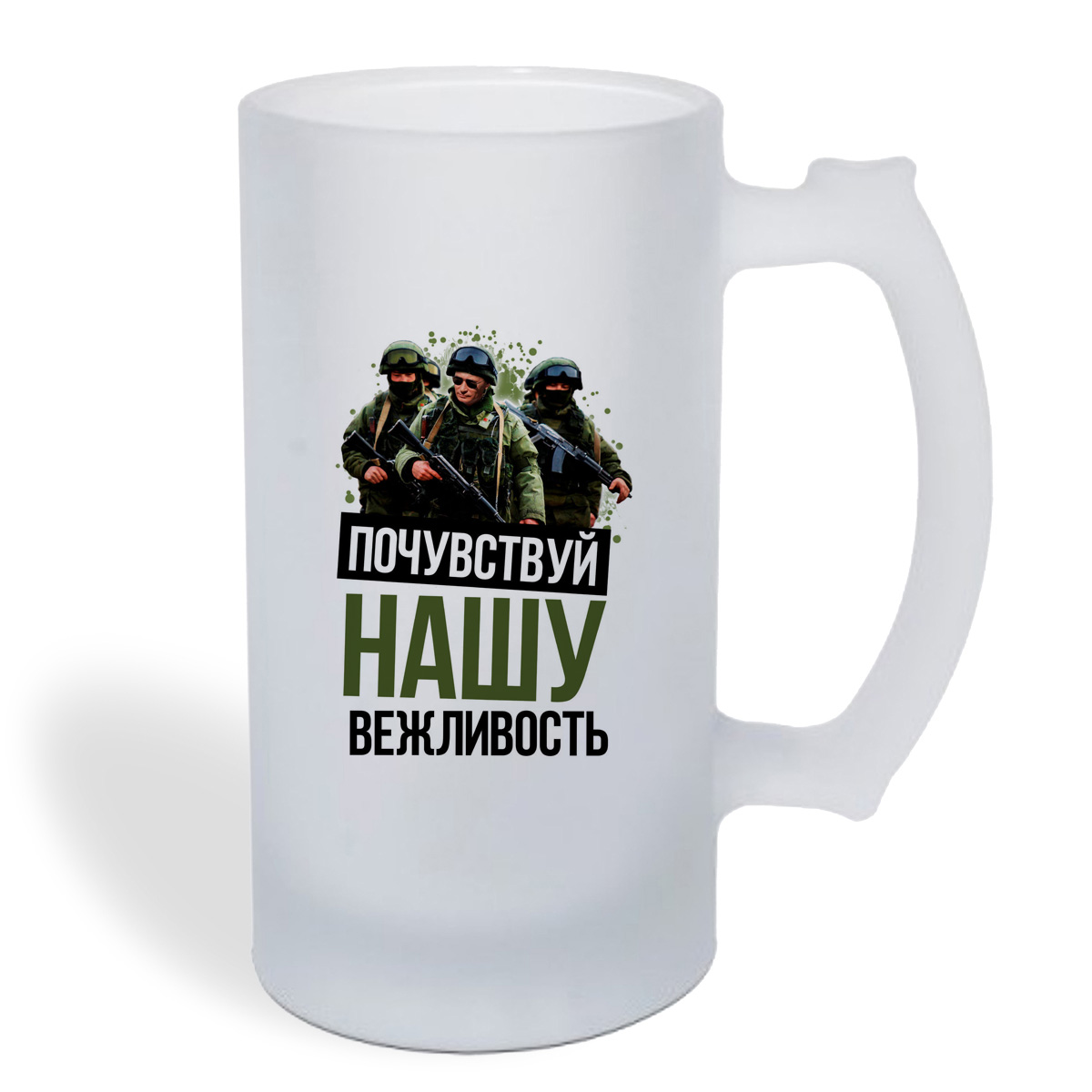

Кружка пивная CoolPodarok Почувствуй нашу вежливость