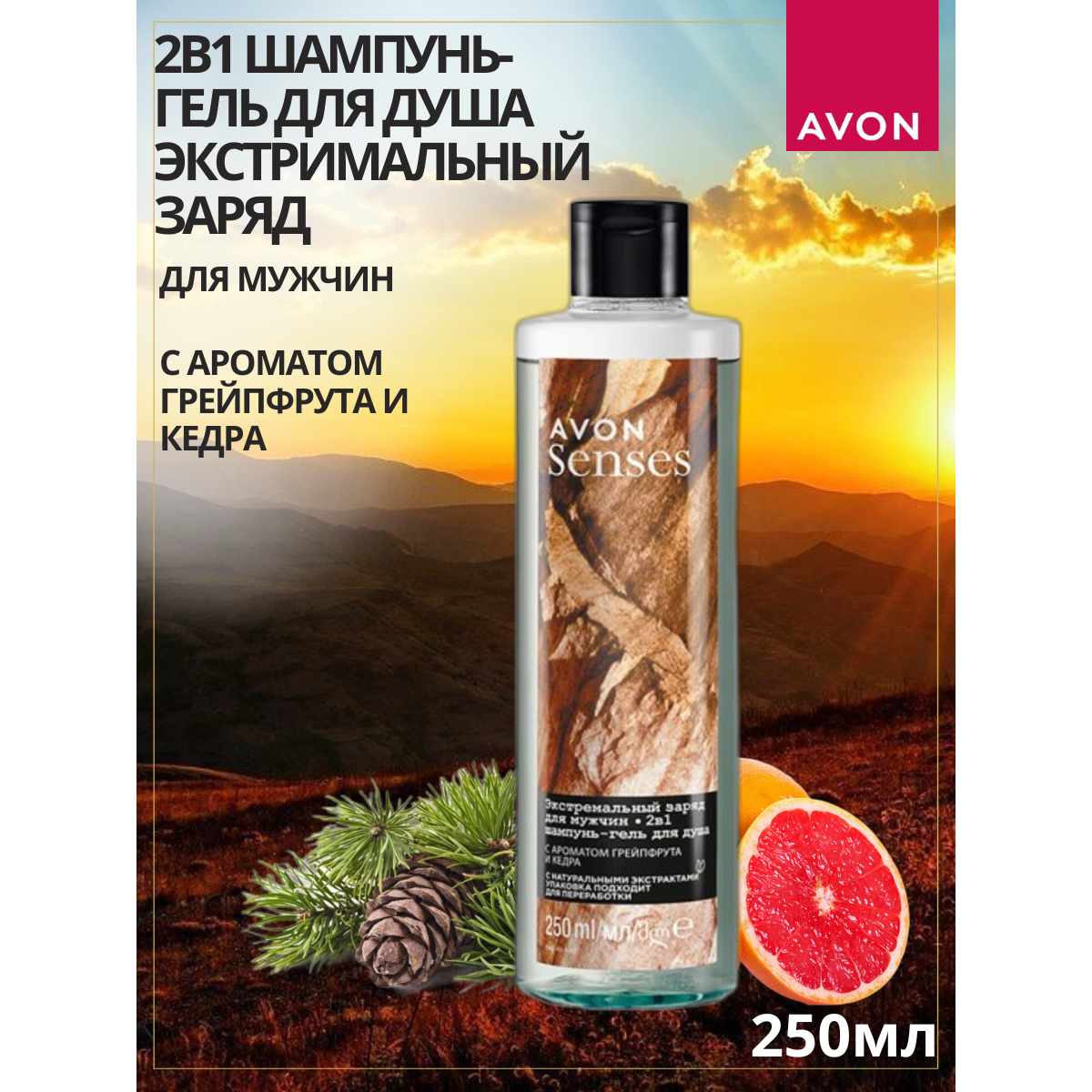 Шампунь-гель для душа AVON Экстремальный заряд 250 мл