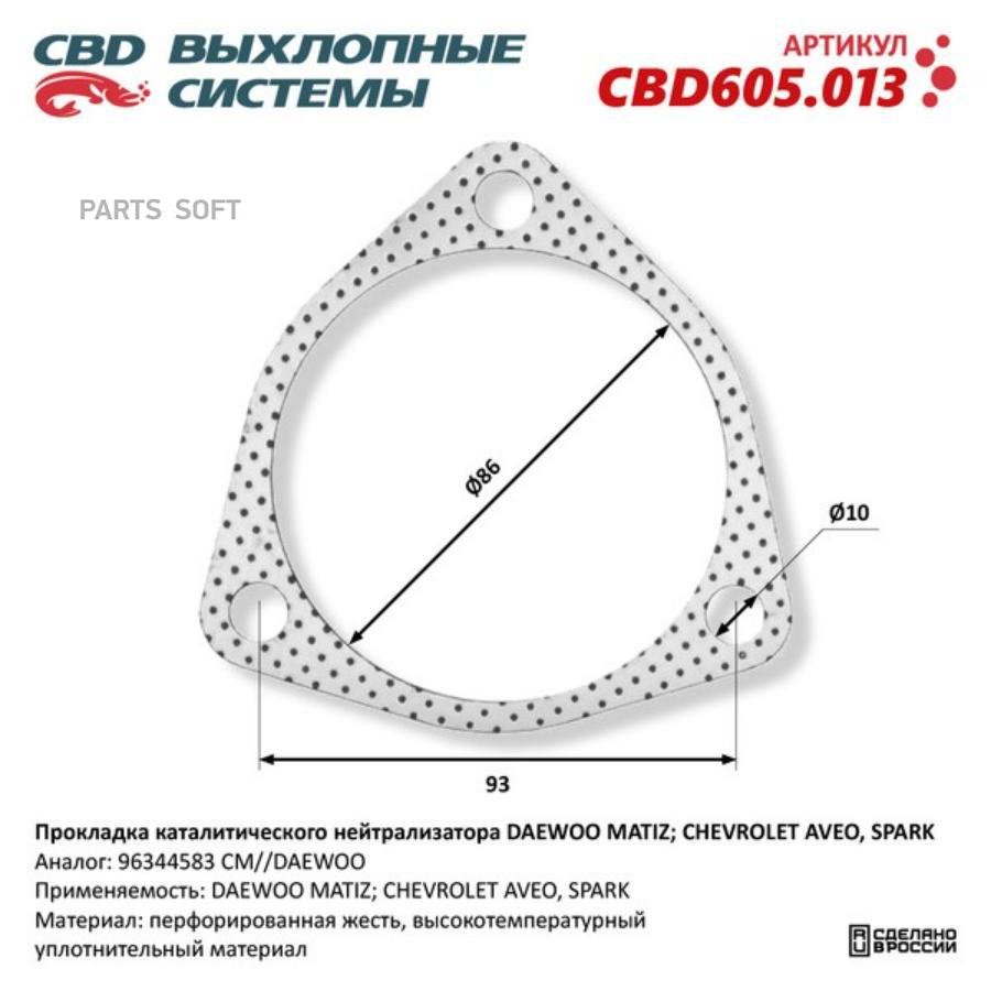 Прокладка Каталитического Нейтрализатора Daewoo Matiz, Chevrolet Aveo, Spark 96344583. Cbd