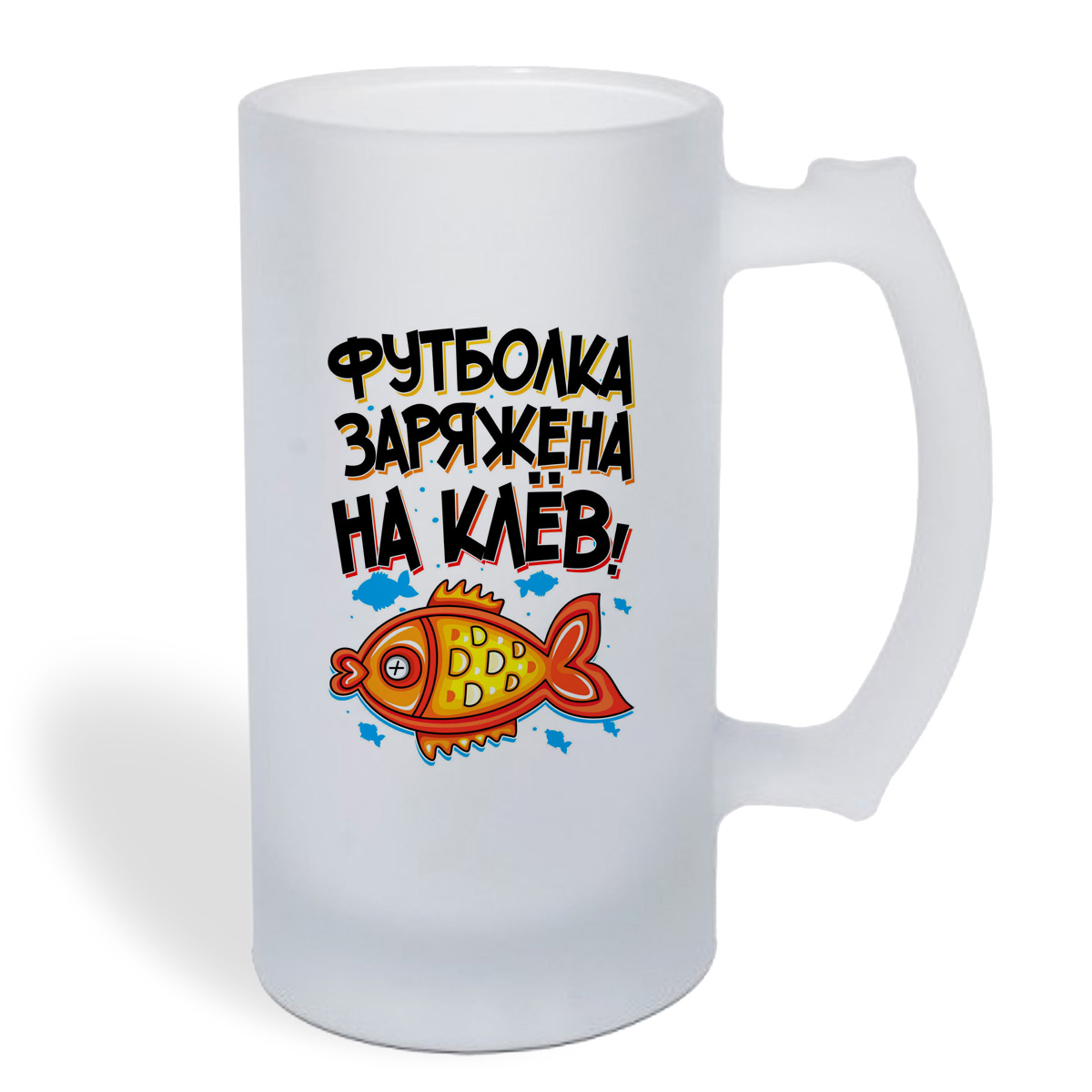 

Кружка пивная CoolPodarok Заряжена на клев