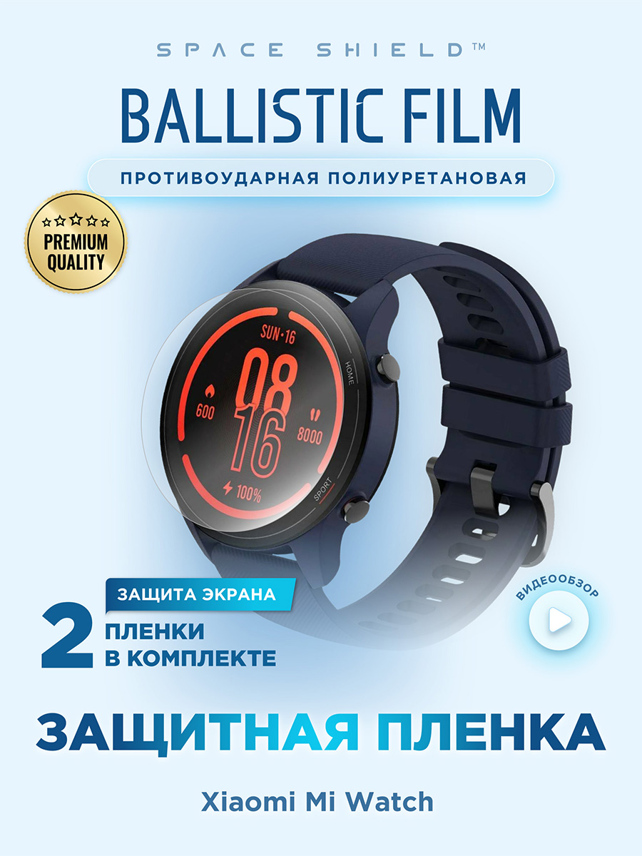 Защитная пленка на Xiaomi Mi Watch