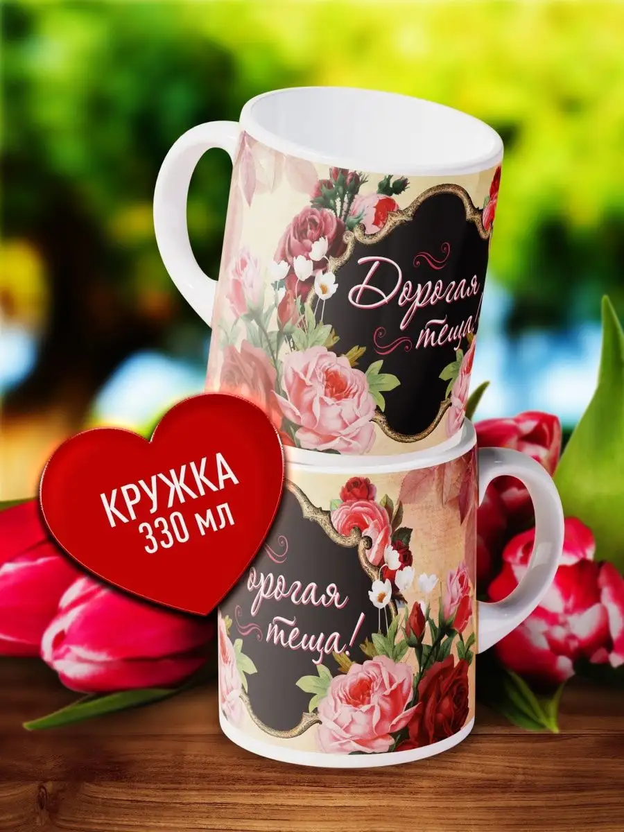

Кружка Счастье в подарок Тёще
