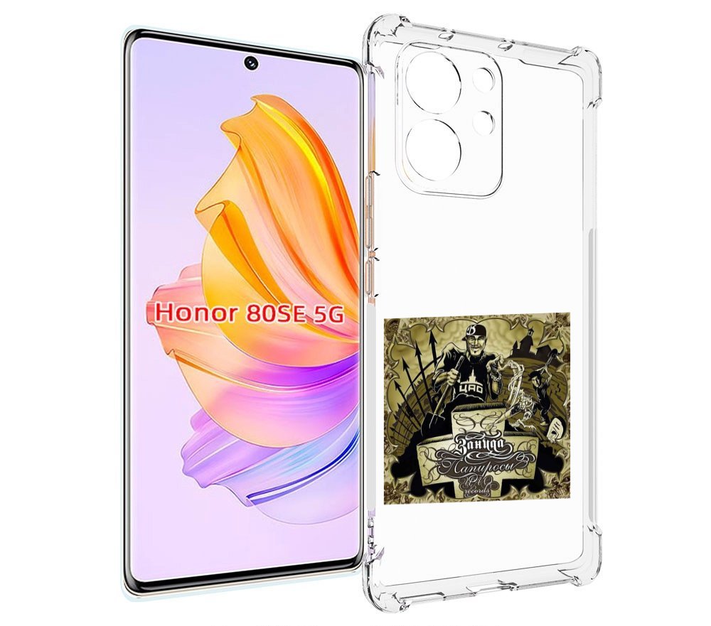 

Чехол MyPads Папиросы Птаха для Honor 80 SE, Прозрачный, Tocco