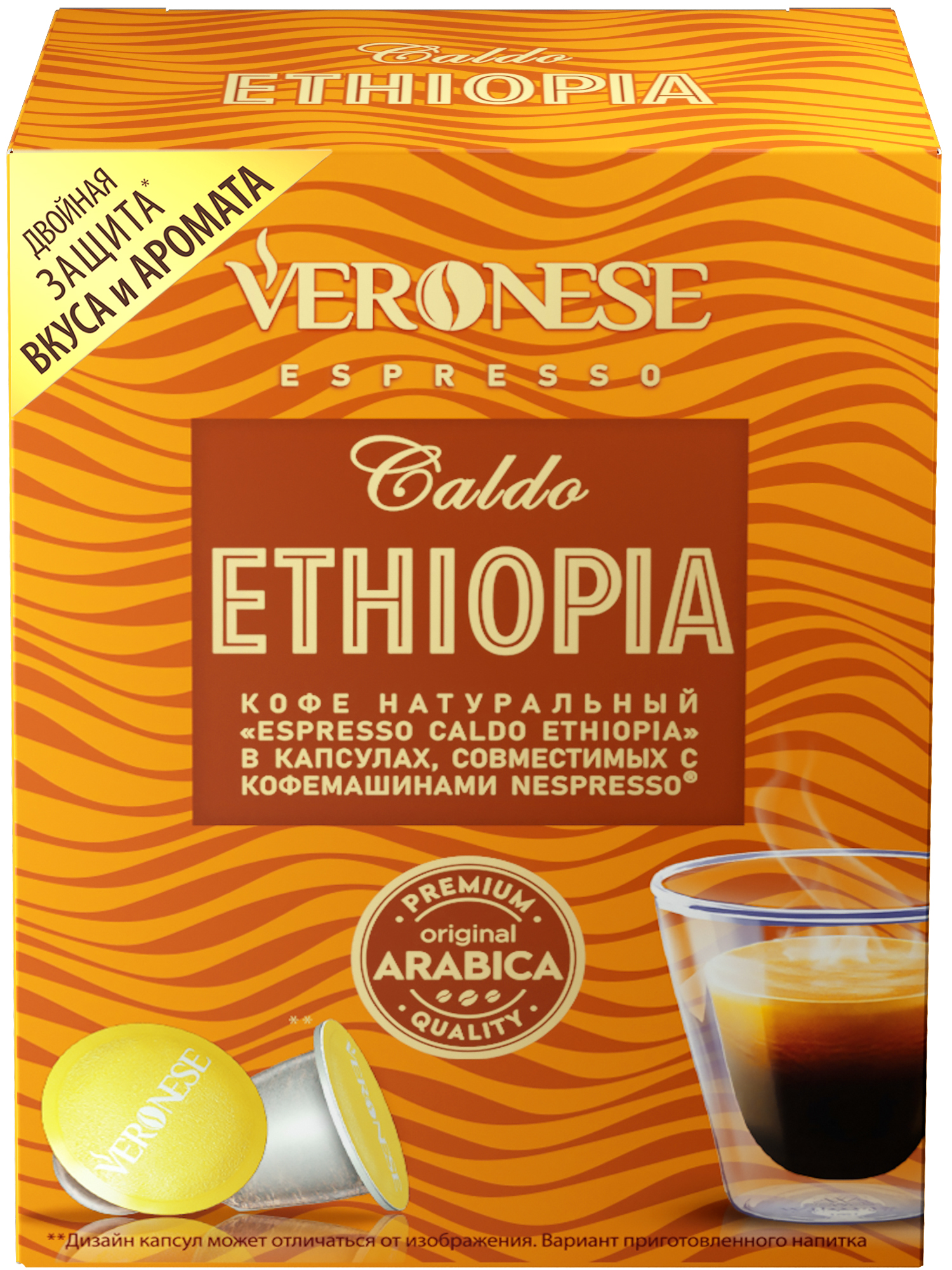 Кофе в капсулах Veronese Espresso Caldo Ethiopia 5 г х 10 шт