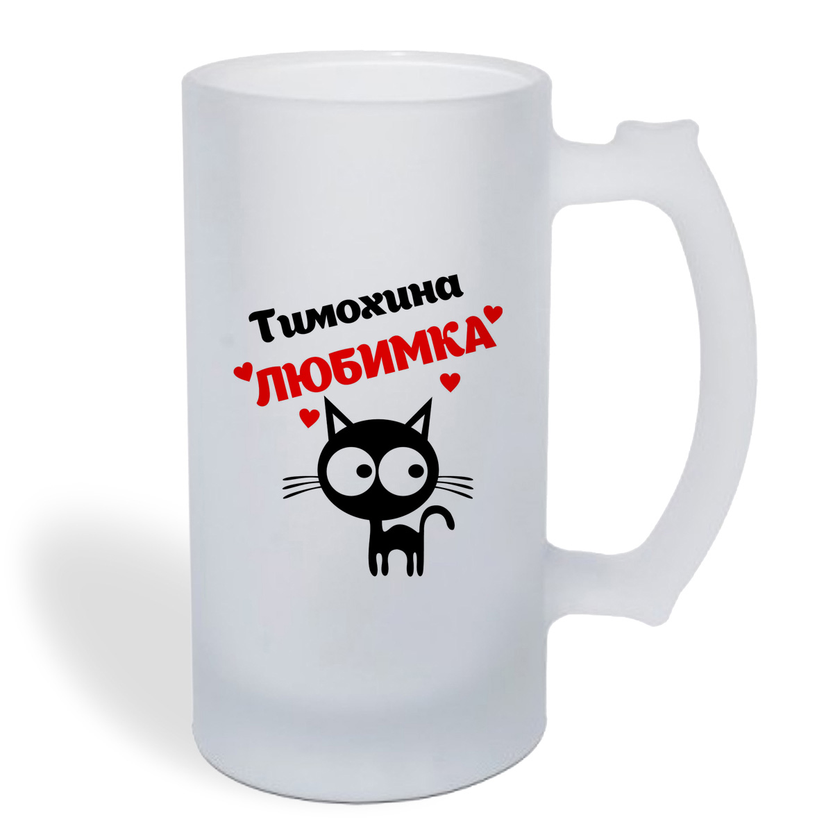 

Кружка пивная CoolPodarok Тимохина любимка