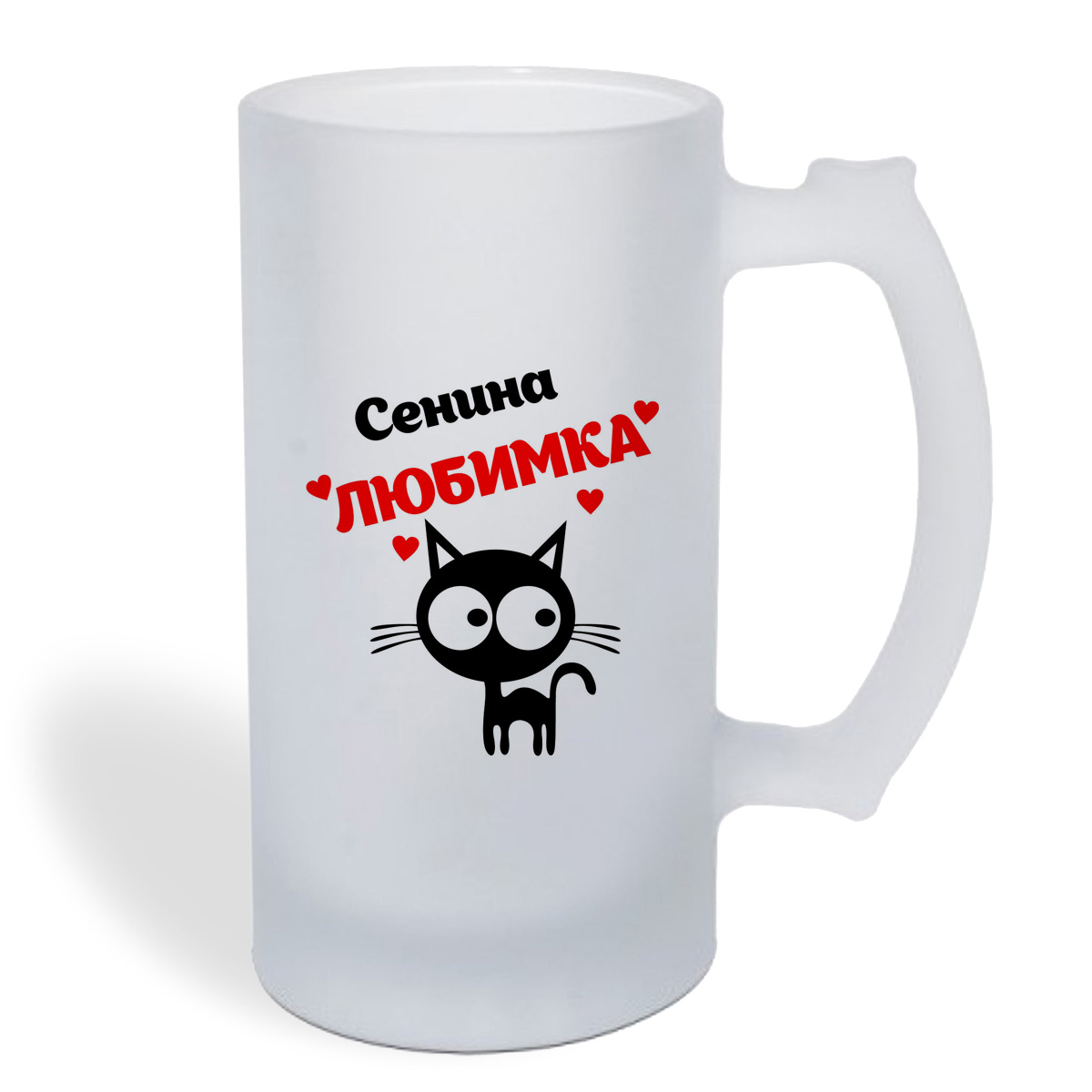 

Кружка пивная CoolPodarok Сенина любимка