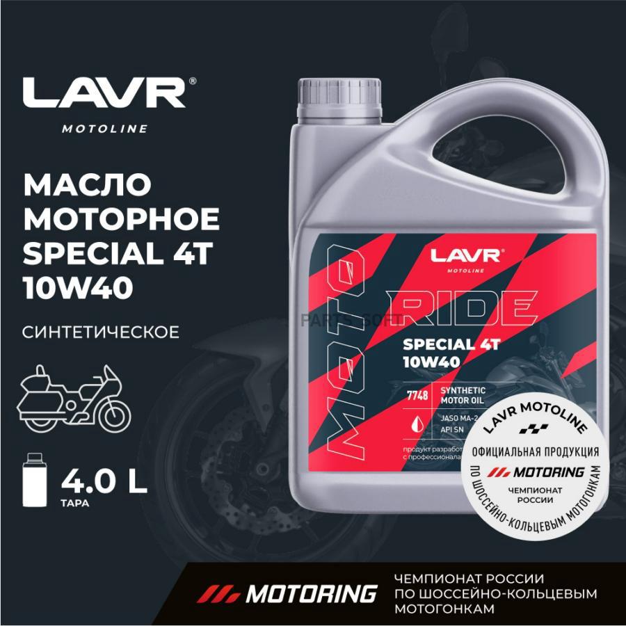 Моторное масло LAVR moto ride special 4т sn 10w40 4 л