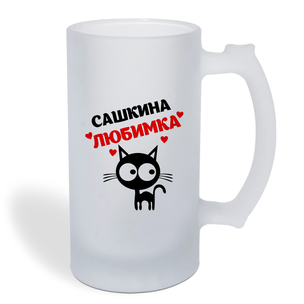 

Кружка пивная CoolPodarok САШКИНА любимка