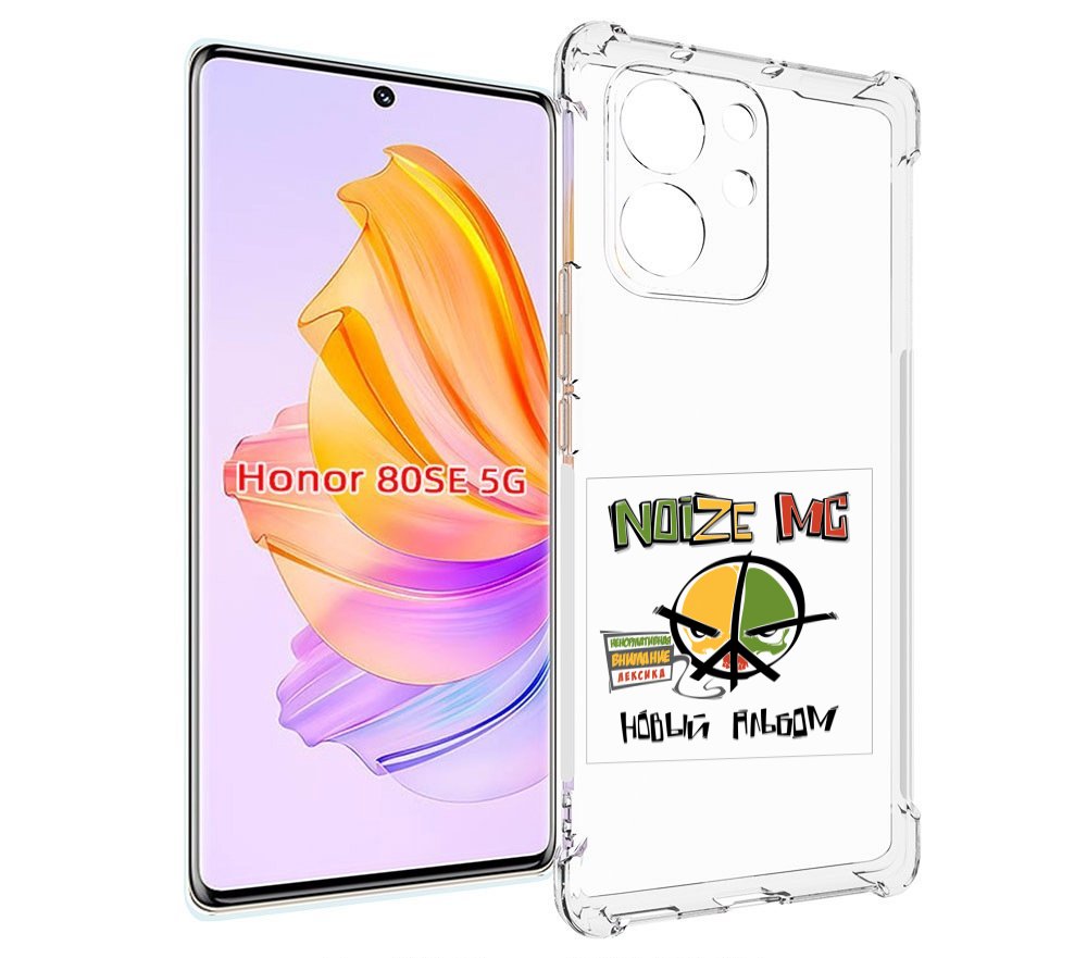 

Чехол MyPads Новый альбом Noize MC для Honor 80 SE, Прозрачный, Tocco