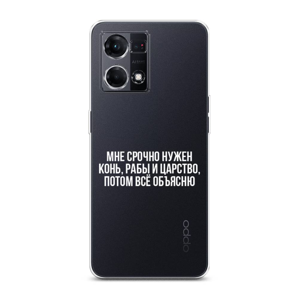 

Чехол Awog на Oppo Reno 8 4G "Мне срочно нужно все", Белый;прозрачный;серый, 2511450-6