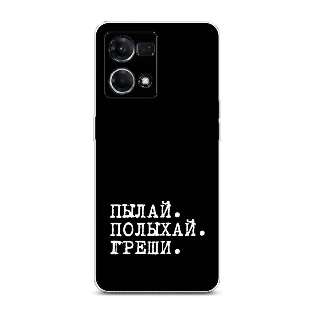 

Чехол Awog на Oppo Reno 8 4G "Пылай и греши", Белый;серый;черный, 2511450-6