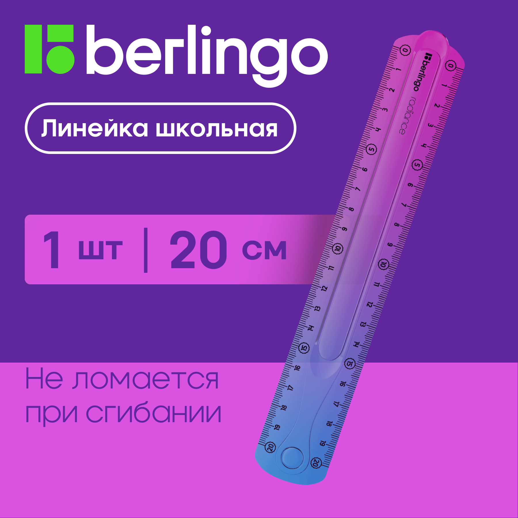 Линейка Berlingo Radiance гибкая 20 см разноцветная 6759₽