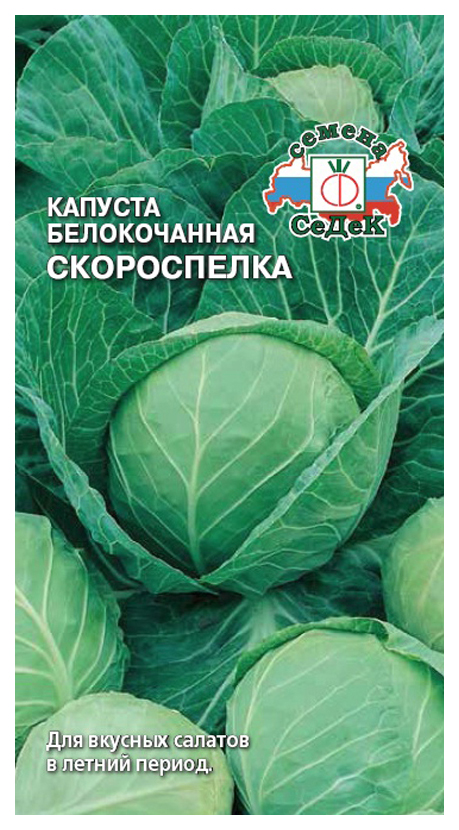 

Семена капуста белокочанная СеДеК Скороспелка 15609 1 уп.