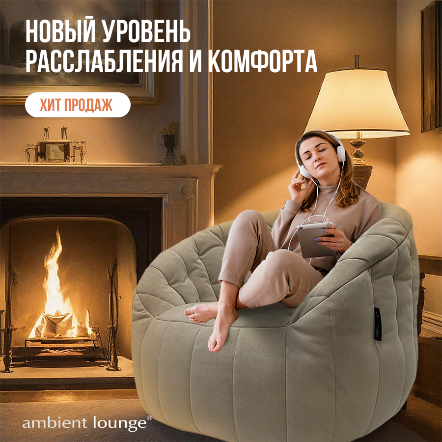 

Бескаркасное кресло aLounge - Butterfly Sofa - Eco Weave (велюр, бежевый), Butterfly Sofa