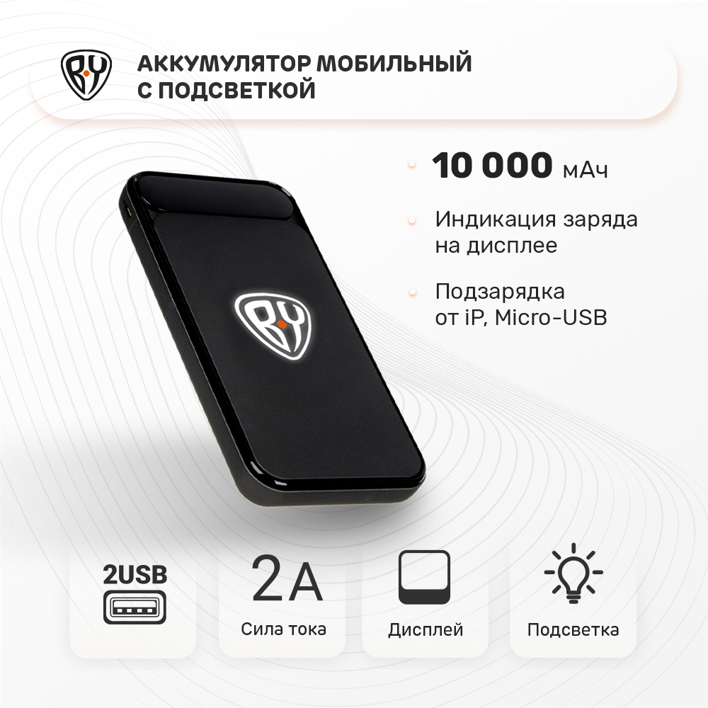 Внешний аккумулятор BY 031-001 10000мАч, 2 USB, 2A