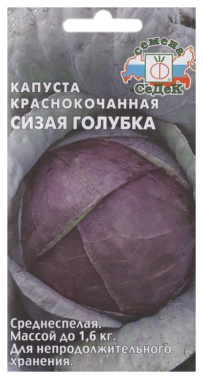 

Семена капуста краснокочанная СеДеК Сизая голубка 14177 1 уп.