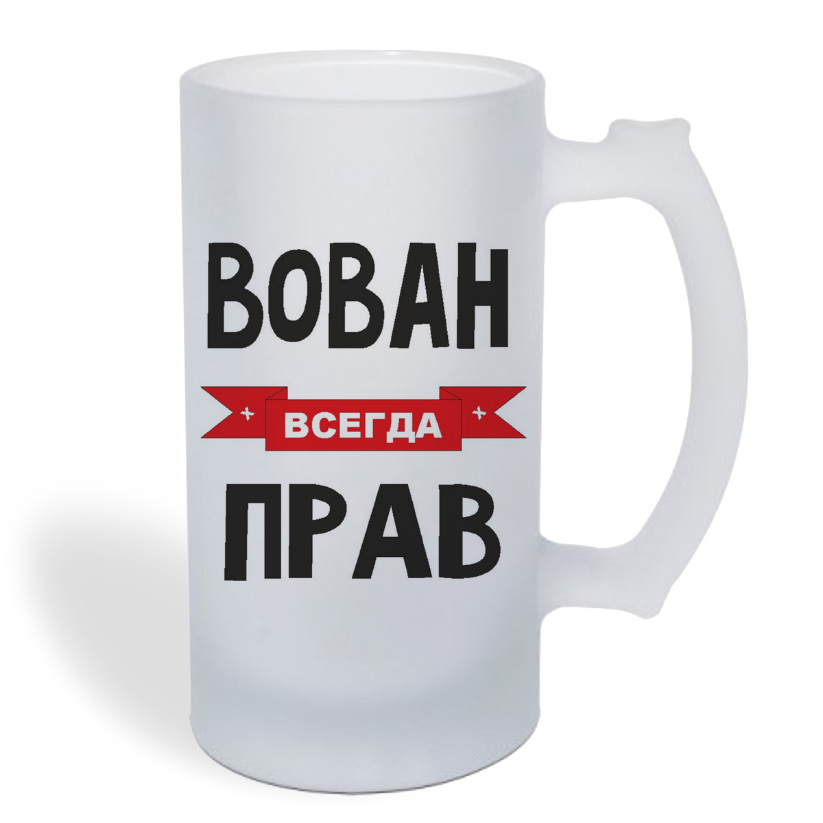 

Кружка пивная CoolPodarok Вован всегда прав