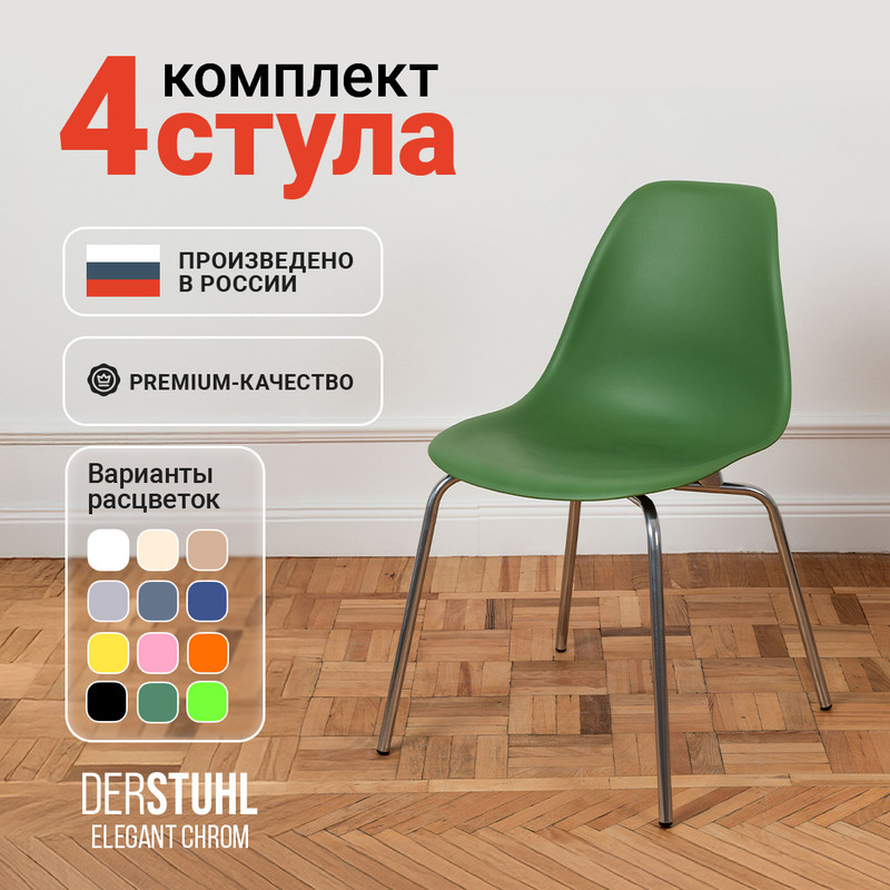 

Стулья DERSTUHL Elegant Chrom, Темно-зеленый, 4 шт, ELEGANT CHROM