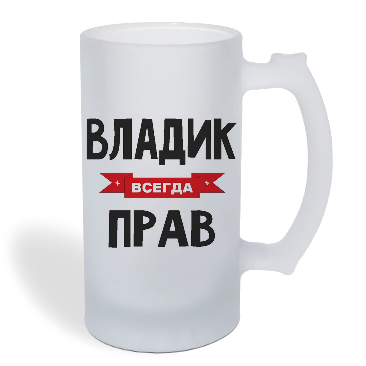 

Кружка пивная CoolPodarok Владик всегда прав