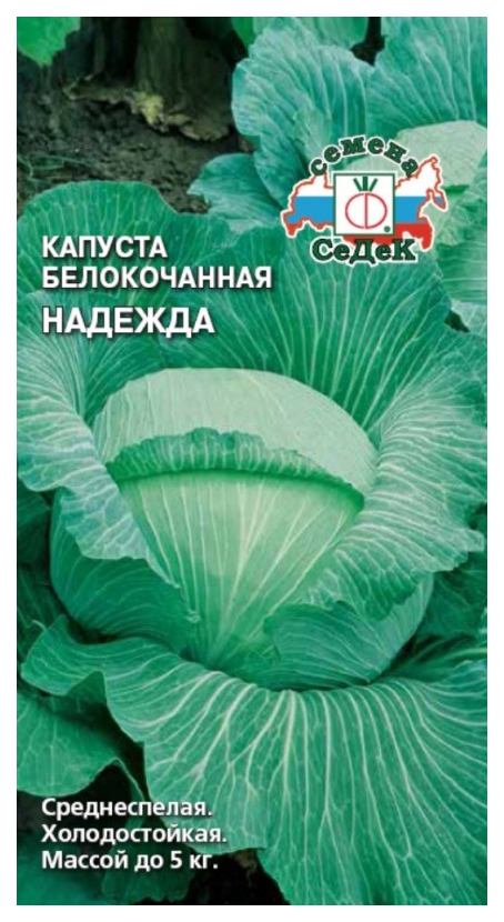 

Семена капуста белокочанная СеДеК Надежда 15154 1 уп.