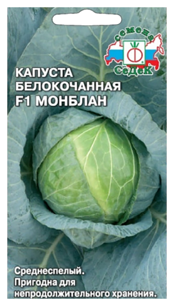 

Семена капуста белокочанная СеДеК F1 монблан 12845 1 уп.