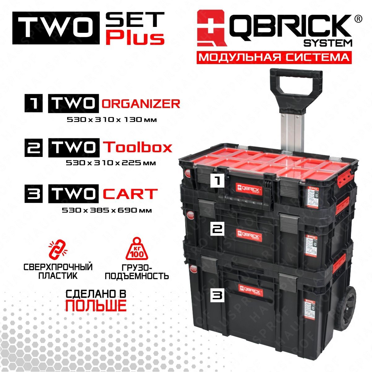 Набор ящиков для инструментов Qbrick System 3в1 набор инструментов jiuxun tools 12 in 1 toolbox set