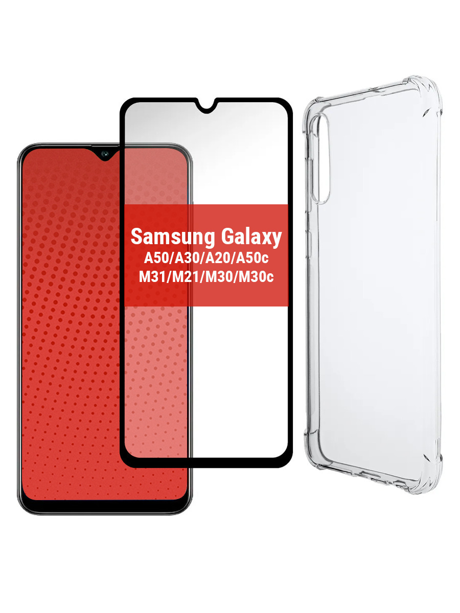 

Защитное стекло + чехол для Samsung Galaxy M31S/Комплект, Samsung