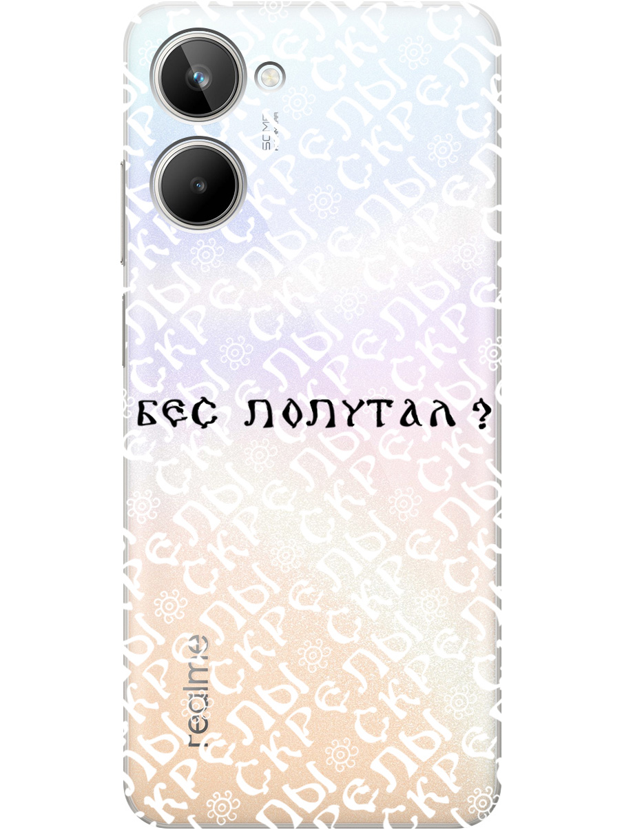 

Силиконовый чехол на Realme 10 4G с рисунком "Бес попутал" прозрачный, Прозрачный;белый;черный, 20000774