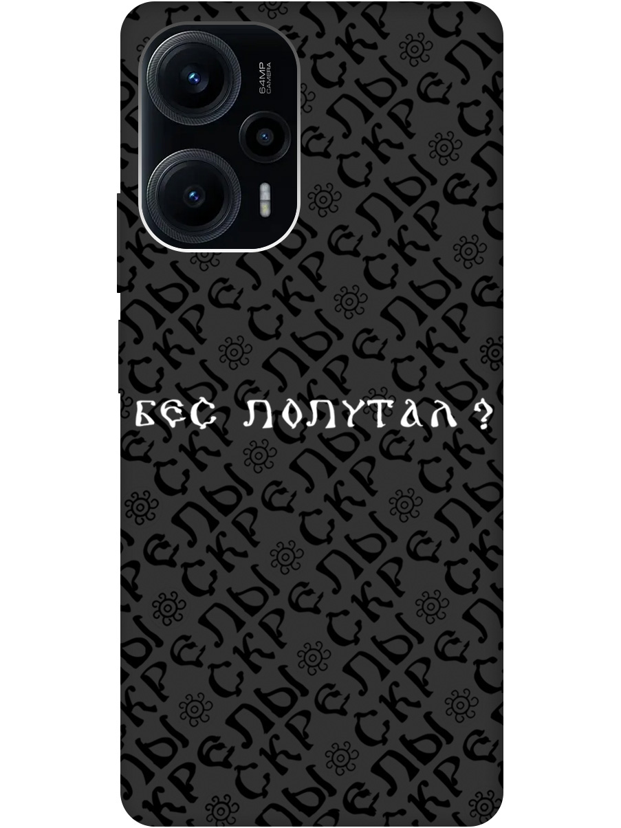 

Силиконовый чехол на Poco F5 с рисунком "Бес попутал" Soft Touch черный, 20000189