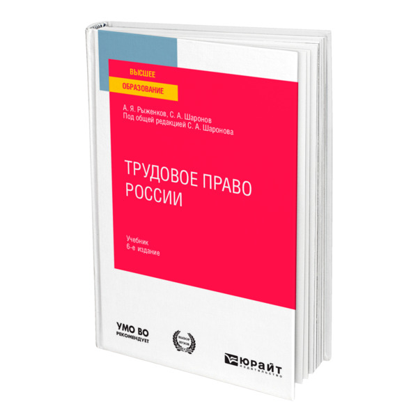 фото Книга трудовое право россии юрайт