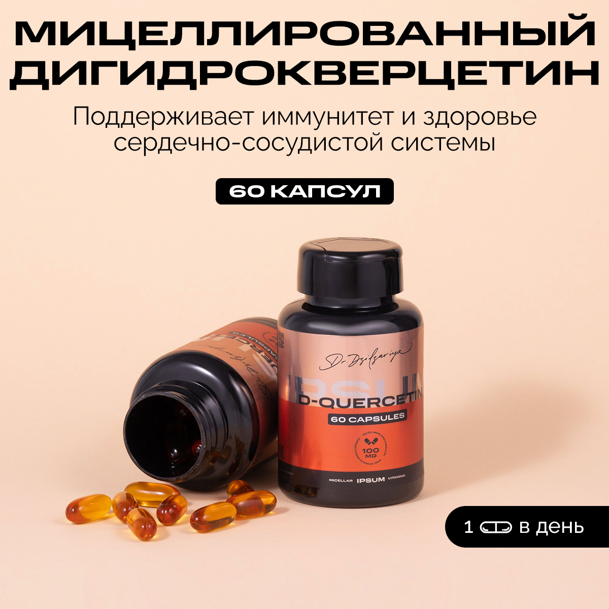 

Дигидрокверцетин IPSUM Micellar Dihydroquercetin капсулы 60 шт