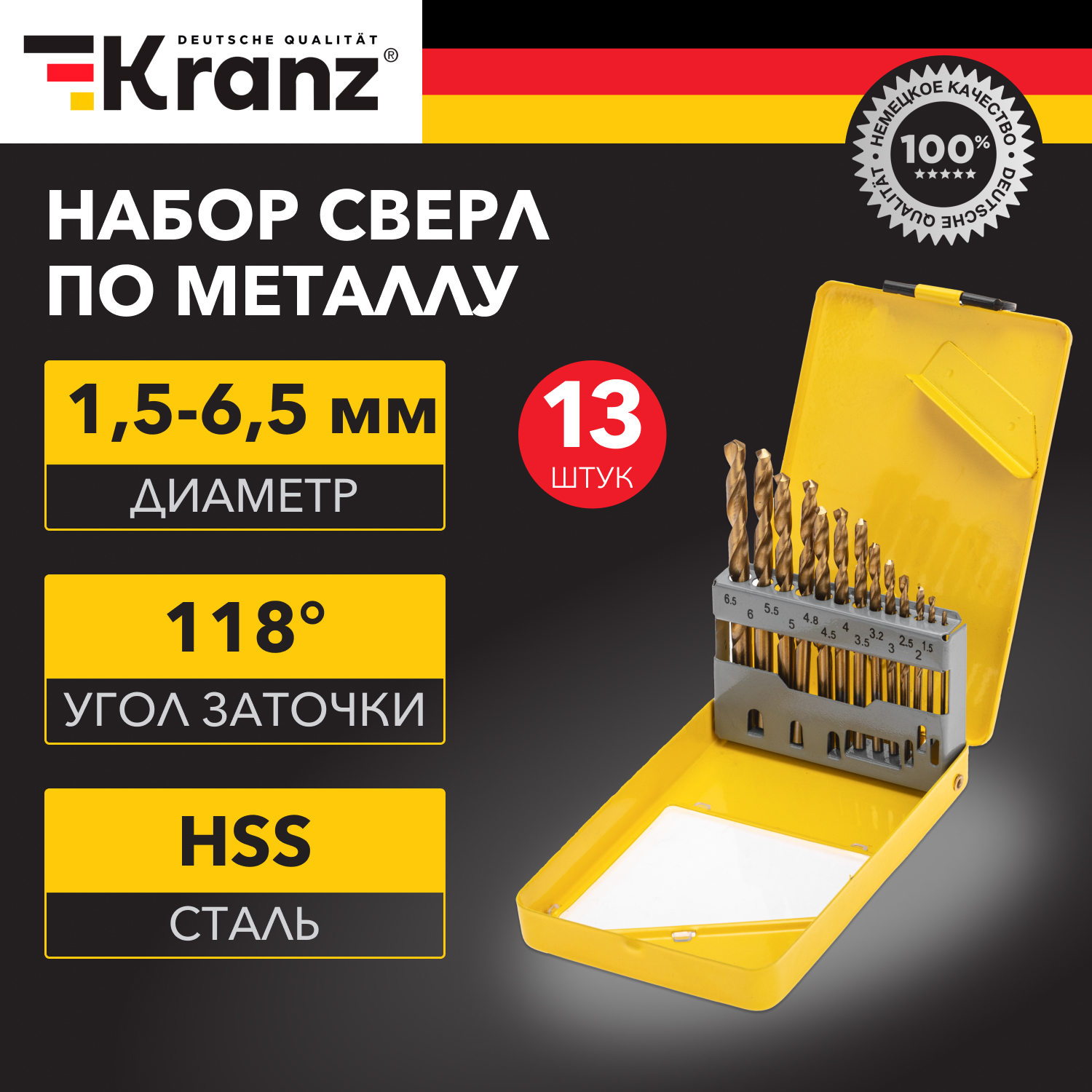 Набор сверл по металлу KRANZ, 1,5-6,5мм, металлический кейс, 13 шт. KR-91-0633